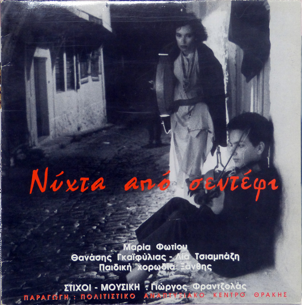 Φραντζολάς Γίωργος, Νύχτα από σεντέφι, Βινύλιο